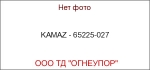 KAMAZ - 65225-027