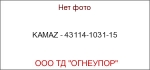 KAMAZ - 43114-1031-15